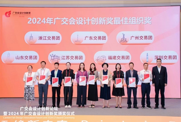 山东交易团荣获2024年广交会设计创新最佳组织奖