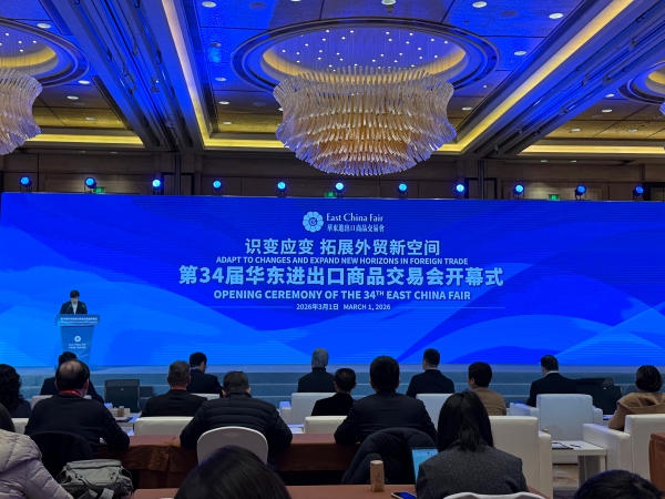 第34届华东进出口商品交易会圆满闭幕！