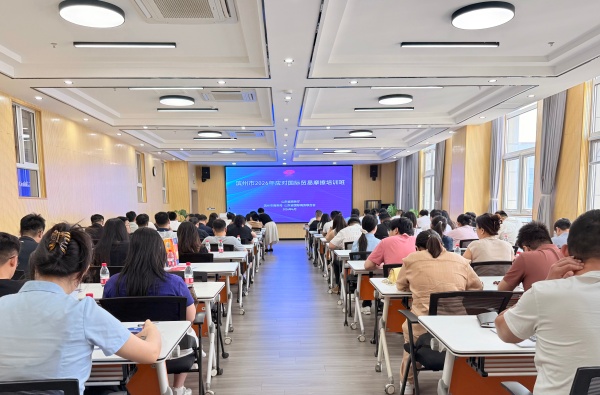 2026年应对国际贸易摩擦滨州培训会召开